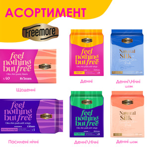 Прокладки гігієнічні жіночі FREEMORE (Фрімар) ультратонкі денні 240 мм 8 шт