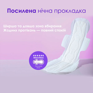Прокладки гігієнічні жіночі FREEMORE (Фрімар) ультратонкі подовжені нічні 430 мм 4 шт.