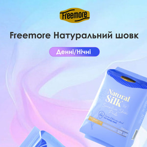 Прокладки гігієнічні жіночі FREEMORE (Фрімар) з натуральним шовком нічні 290 мм 10 шт