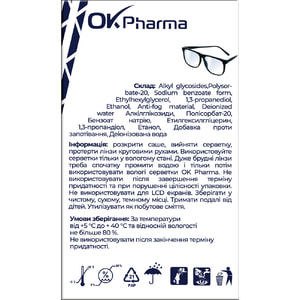 Серветки вологі OK Pharma (Ок Фарма) одноразові для очищення окулярів та оптики розмір 12 см х 15 см 50 шт