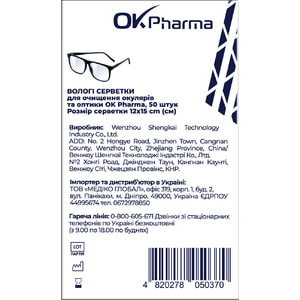 Серветки вологі OK Pharma (Ок Фарма) одноразові для очищення окулярів та оптики розмір 12 см х 15 см 50 шт