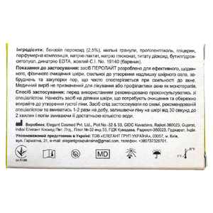 Мило антибактеріальне PEROLITE (Перолайт) 2,5% виріб медичного признаяення упаковка 75 г