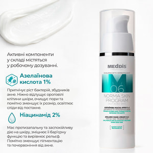 Маска-крем для лица MEDDIS (Меддис) Norma Skin Program азелаиновая 30 мл