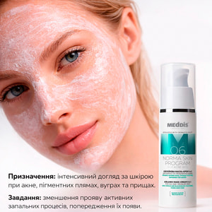 Маска-крем для лица MEDDIS (Меддис) Norma Skin Program азелаиновая 30 мл