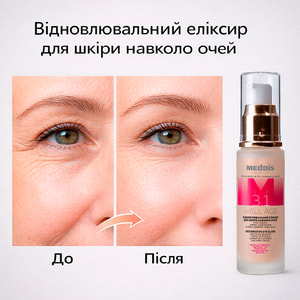 Еліксир для шкіри навколо очей MEDDIS (Меддіс) Well Age відновлюючий 30 мл