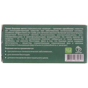 Таблетки для лечения гинекологических заболеваний Боровая матка 4 блистера по 10 шт