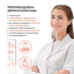 Эмульсия для лица ELFA PHARM (Эльфа Фарм) Atopi Med (Атопи мед) для умывания 200 мл