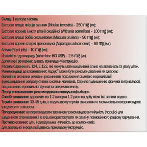 Адріус дієтична добавка для поліпшення функцій сечостатевої системи у чоловіків капсули 3 блістера по 10 шт