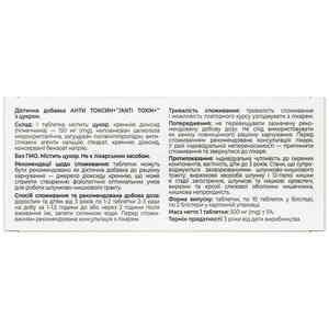 Анти Токсин+ с сахаром таблетки по 0,5 г 2 блістери по 10 шт