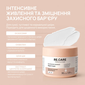 Крем для лица RE.CARE (Рекейр) Nourishing Barrier Repair Cream питательный и защитный 30 мл