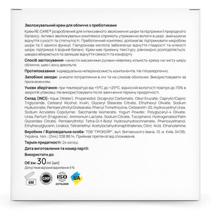 Крем для лица RE.CARE (Рекейр) Hydration & Prebiotic Cream с пребиотиками увлажняющий 30 мл