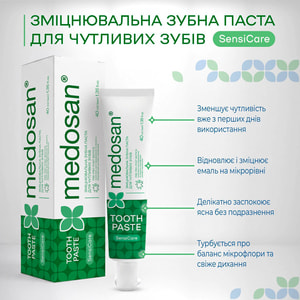 Зубная паста MEDOSAN (Медосан) SensiCare (Сенсикеа) укрепляющая для чувствительных зубов 40 мл