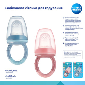 Сіточка для годування дитяча CANPOL (Канпол) артикул 56/010_pin силіконова рожева 1 шт