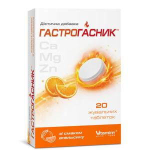 Гастрогасник диетическая добавка таблетки жевательные со вкусом апельсина упаковка 20 шт