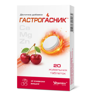 Гастрогасник диетическая добавка таблетки жевательные со вкусом вишни упаковка 20 шт