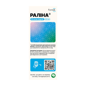 Раліна конц. д/орал. р-ну 20мг/мл фл. 60мл з шприцом-доз.