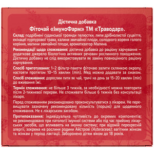Траводар ІмуноФарм фіточай дієтична добавка в фільтр-пакетах по 1,5 г 20 шт Solution Pharm