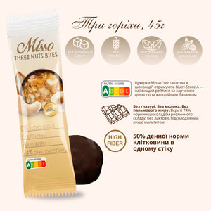 Цукерки MISSO (Міссо) Три горіхи 45 г