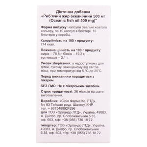 Капсули для нормалізації обміну речовин Риб'ячий жир океанічний капсули по 500 мг 100 шт