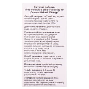 Капсули для нормалізації обміну речовин Риб'ячий жир океанічний капсули по 500 мг 100 шт