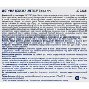 Метіда День та Ніч дієтична добавка порошок в саше 15 саше день та 15 саше ніч