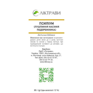 Псиллиум (шелуха семян подорожника) порошок 80 г