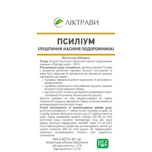 Псиллиум (шелуха семян подорожника) порошок 80 г