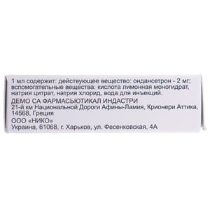 Еметон р-н д/ін. 2мг/мл амп. 2мл №5