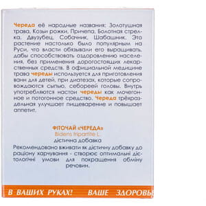 Фіточай Фітобіотехнології Череда 50 г