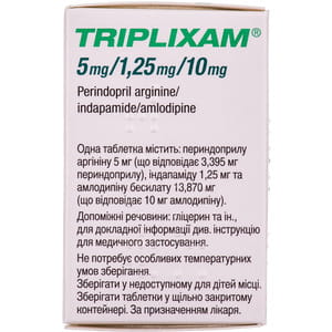 Трипліксам табл. в/о 5мг/1,25мг/10мг №30