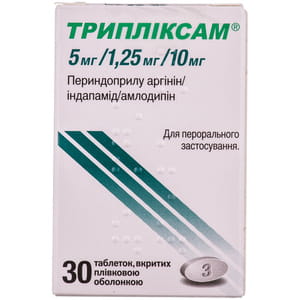 Трипліксам табл. в/о 5мг/1,25мг/10мг №30