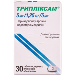 Трипліксам табл. в/о 5мг/1,25мг/5мг №30