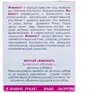 Фиточай Фитобиотехнологии Живокост 50 г