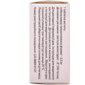 Манинил 3,5 табл. 3,5мг №120