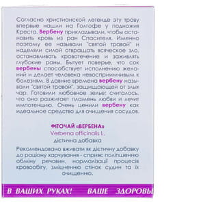Фіточай Фітобіотехнології Вербена 50 г