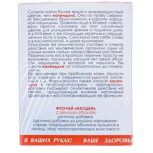 Фіточай Фітобіотехнології Календула 20 пакетів по 1,5 г