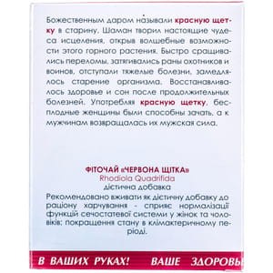 Фіточай Фітобіотехнології Червона щітка корінь 30 г