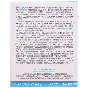 Фіточай Фітобіотехнології Пижма 50 г