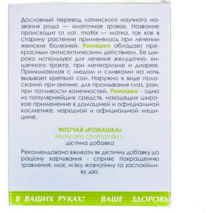Фиточай Фитобиотехнологии Ромашка 50 г