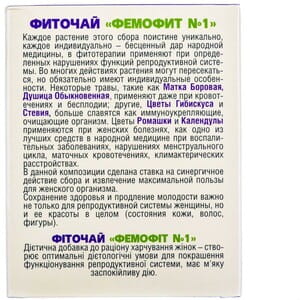 Фіточай Фітобіотехнології Фемофіт №1 жіночі трави в фільтр-пакетах по 1,5 г 20 шт