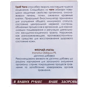 Фиточай Гриб Чага для общего укрепления организма Фитобиотехнологии 50 г