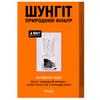 Природный фильтр Шунгит  активатор воды 150 г