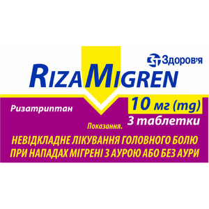 Різамігрен табл. 10мг №3