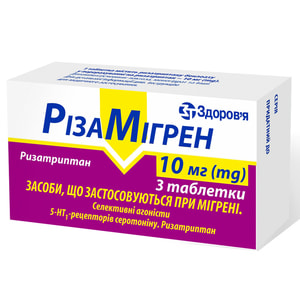 Різамігрен табл. 10мг №3