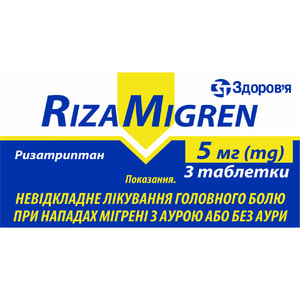 Різамігрен табл. 5мг №3