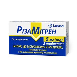 Різамігрен табл. 5мг №3