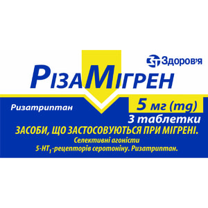 Різамігрен табл. 5мг №3