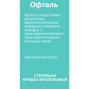 Офталь кап. глаз., р-р 0,5мг/мл фл. 5мл