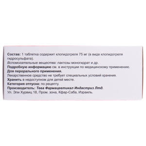 Клопидогрел-Тева табл. п/о 75мг №90