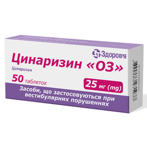 Циннаризин ОЗ табл. 25мг №50